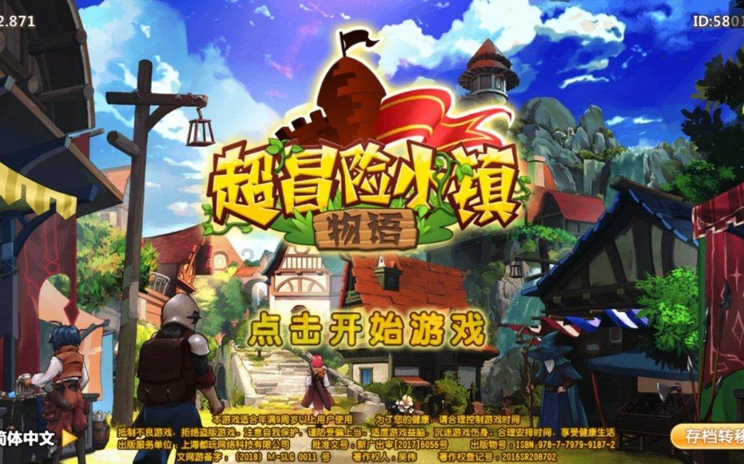 自由勇士历险记3